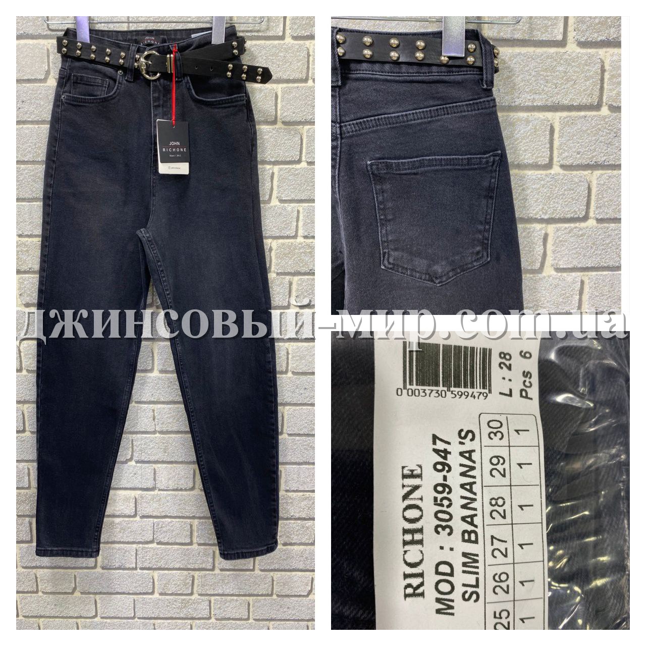 Женские Джинсы Richone