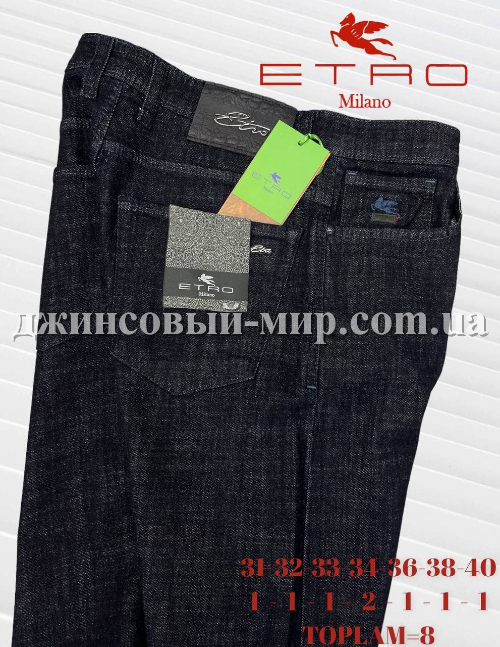 Мужские Джинсы Etro