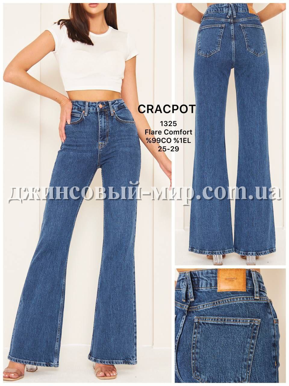 Женские Джинсы Cracpot