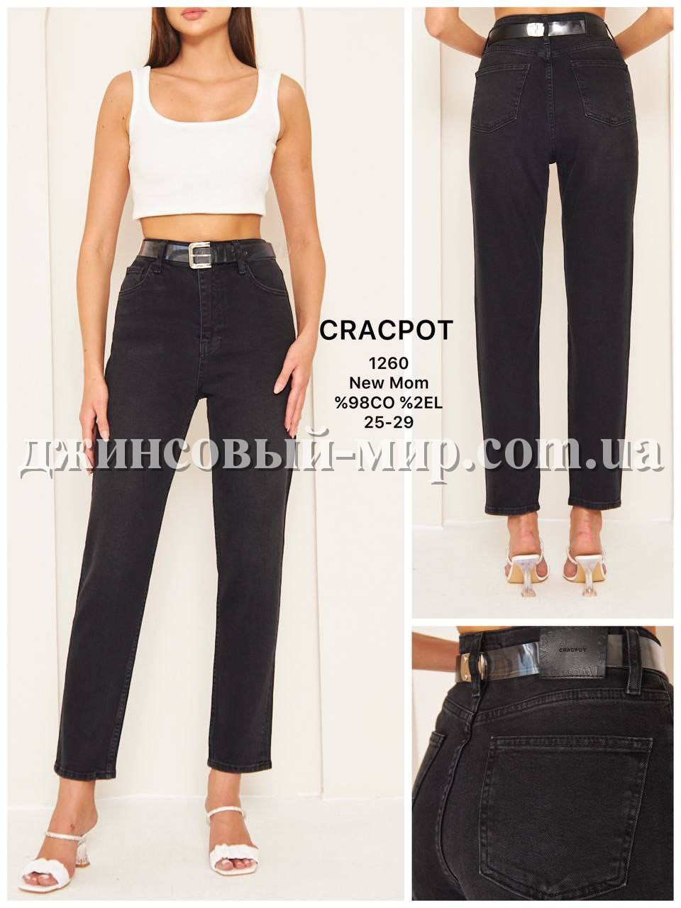 Женские Джинсы Cracpot