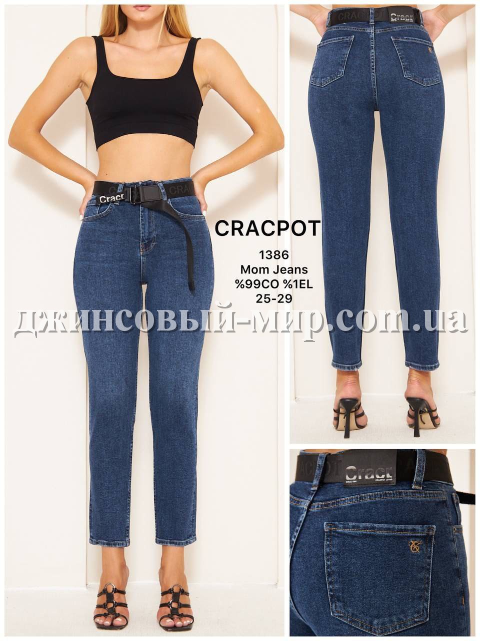 Женские Джинсы Cracpot