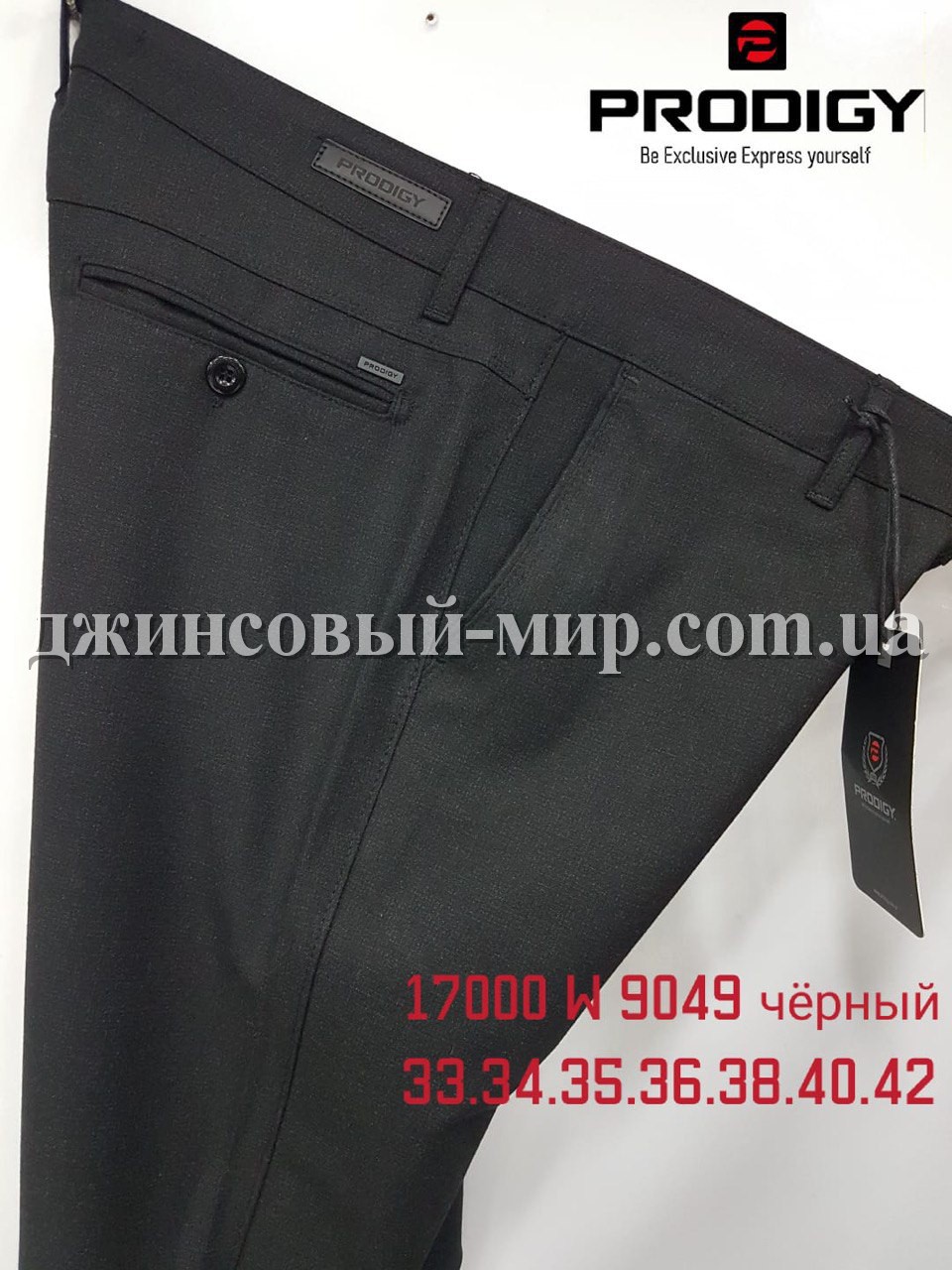 Мужские Брюки Prodigy