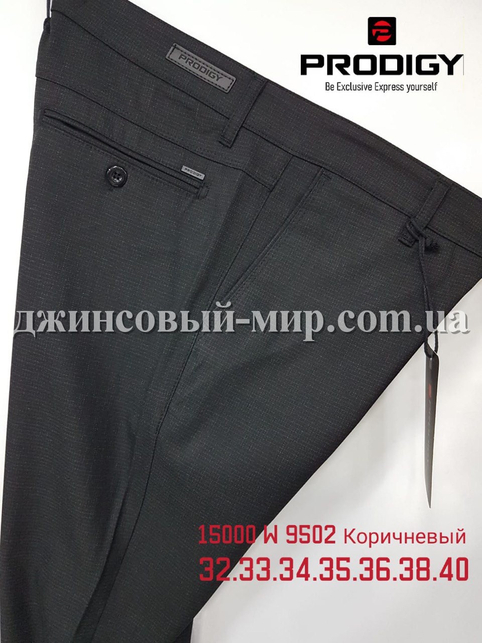 Мужские Брюки Prodigy