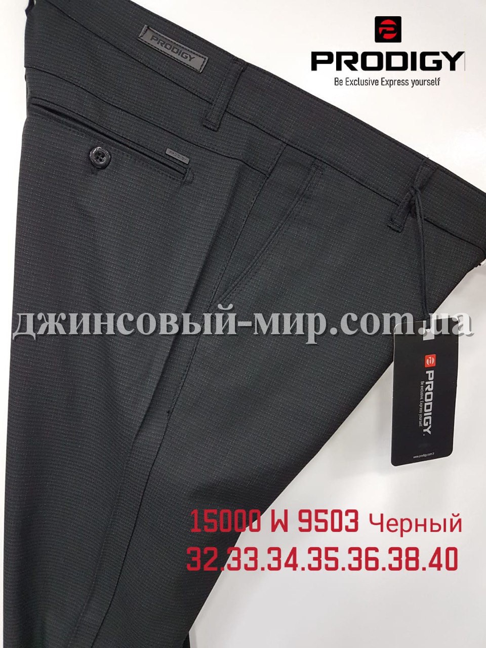 Мужские Брюки Prodigy