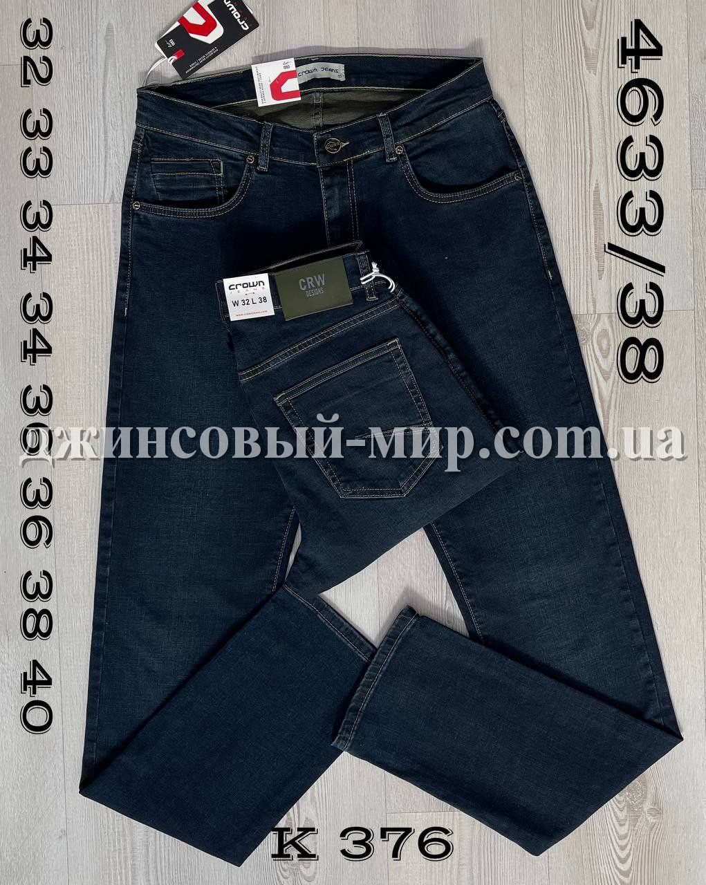 Мужские Джинсы Crown (длина 38)