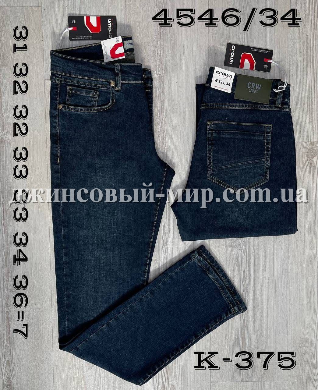 Мужские Джинсы Crown (длина 34)