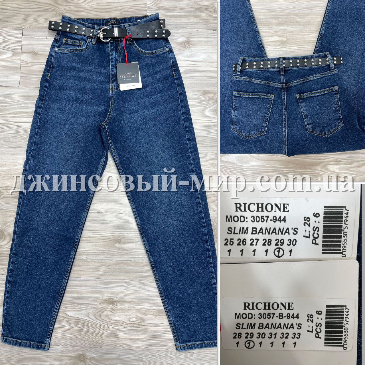 Женские Джинсы Richone