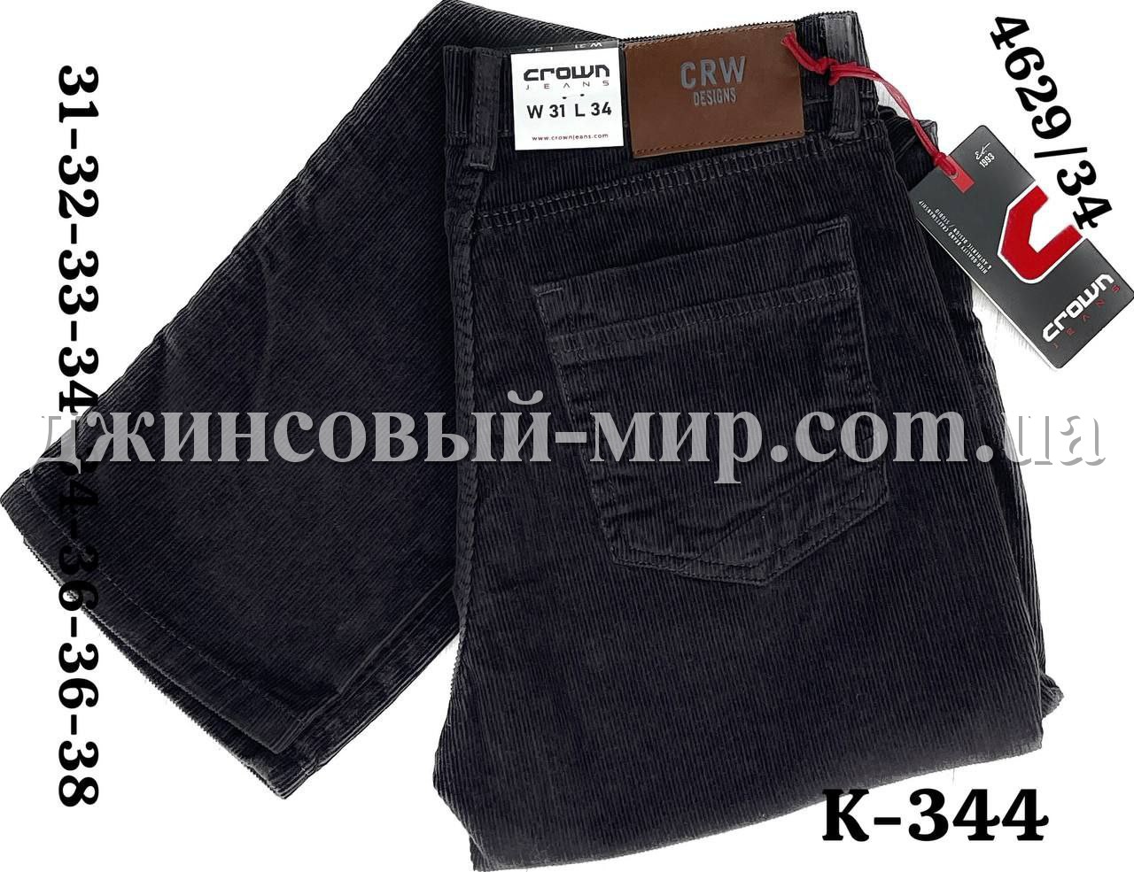 Мужские Вельветы Crown (длина 34)