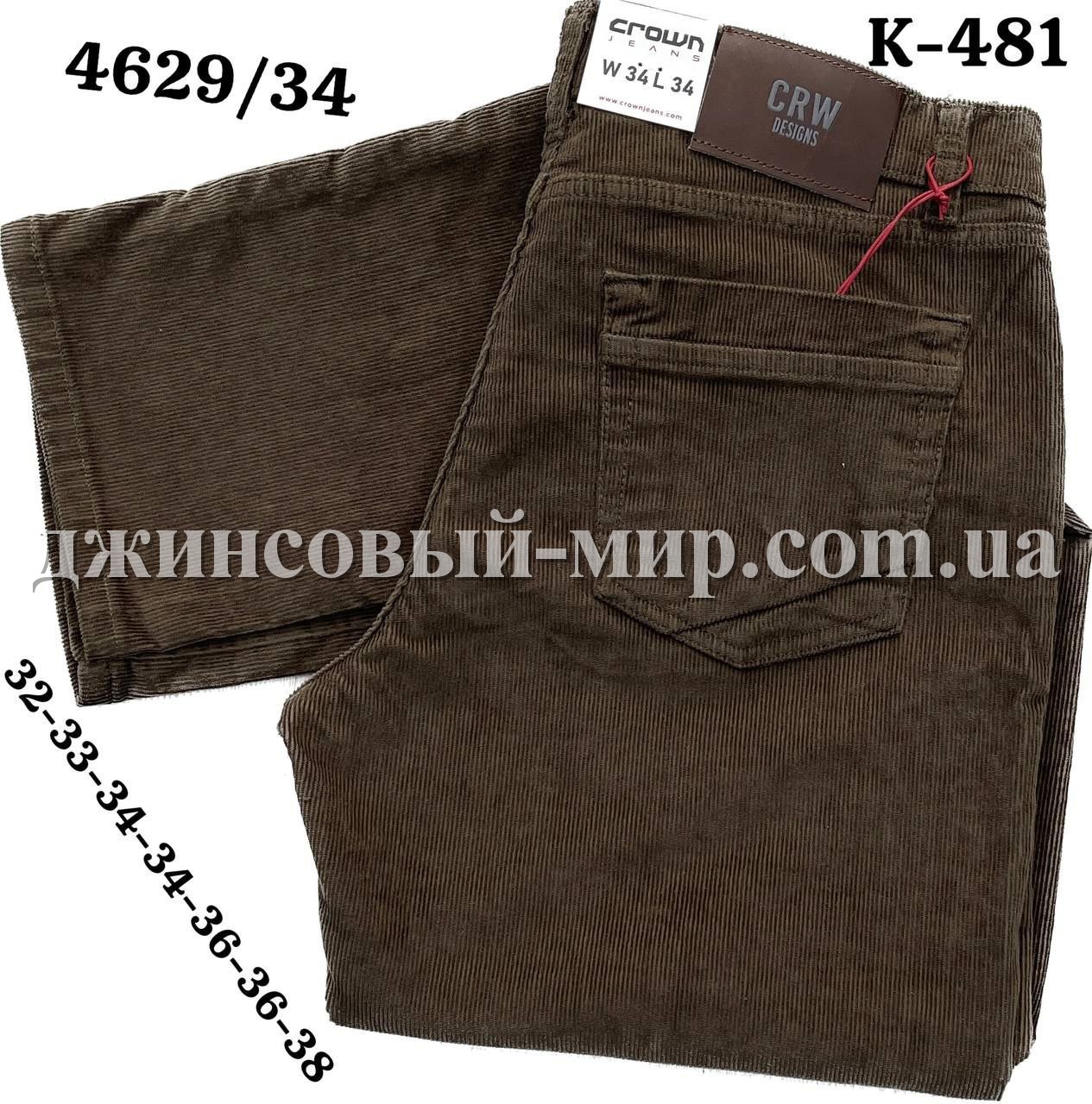 Мужские Вельветы Crown (длина 34)