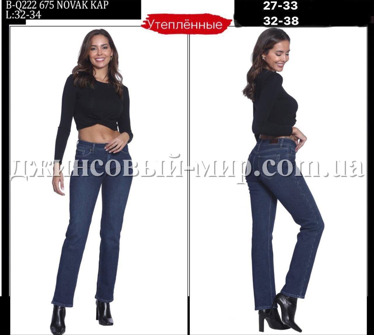 Утеплённые Женские Джинсы Whitney 