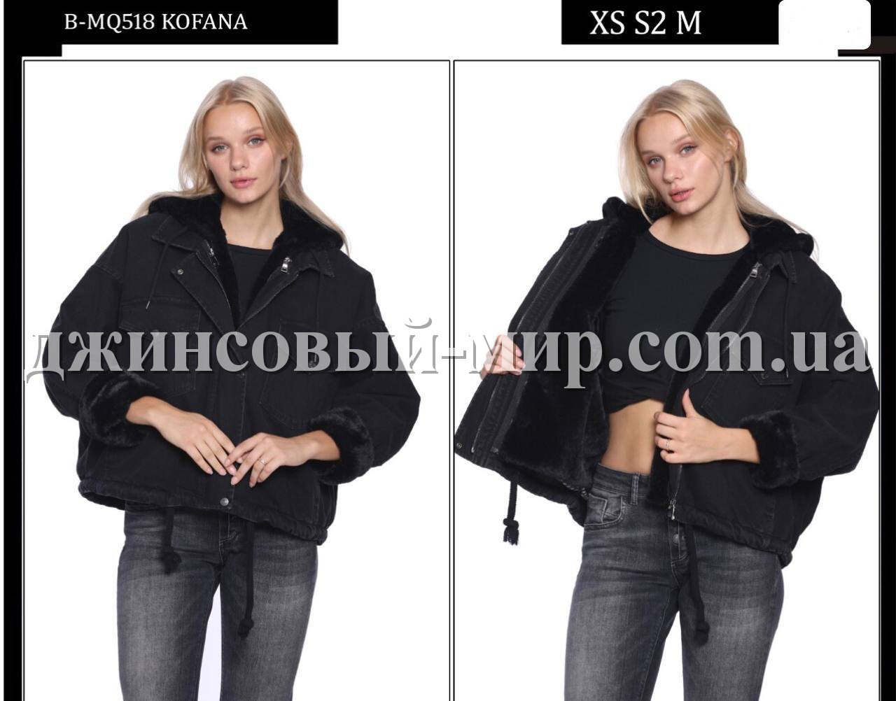 Женская Джинсовая Куртка Whitney