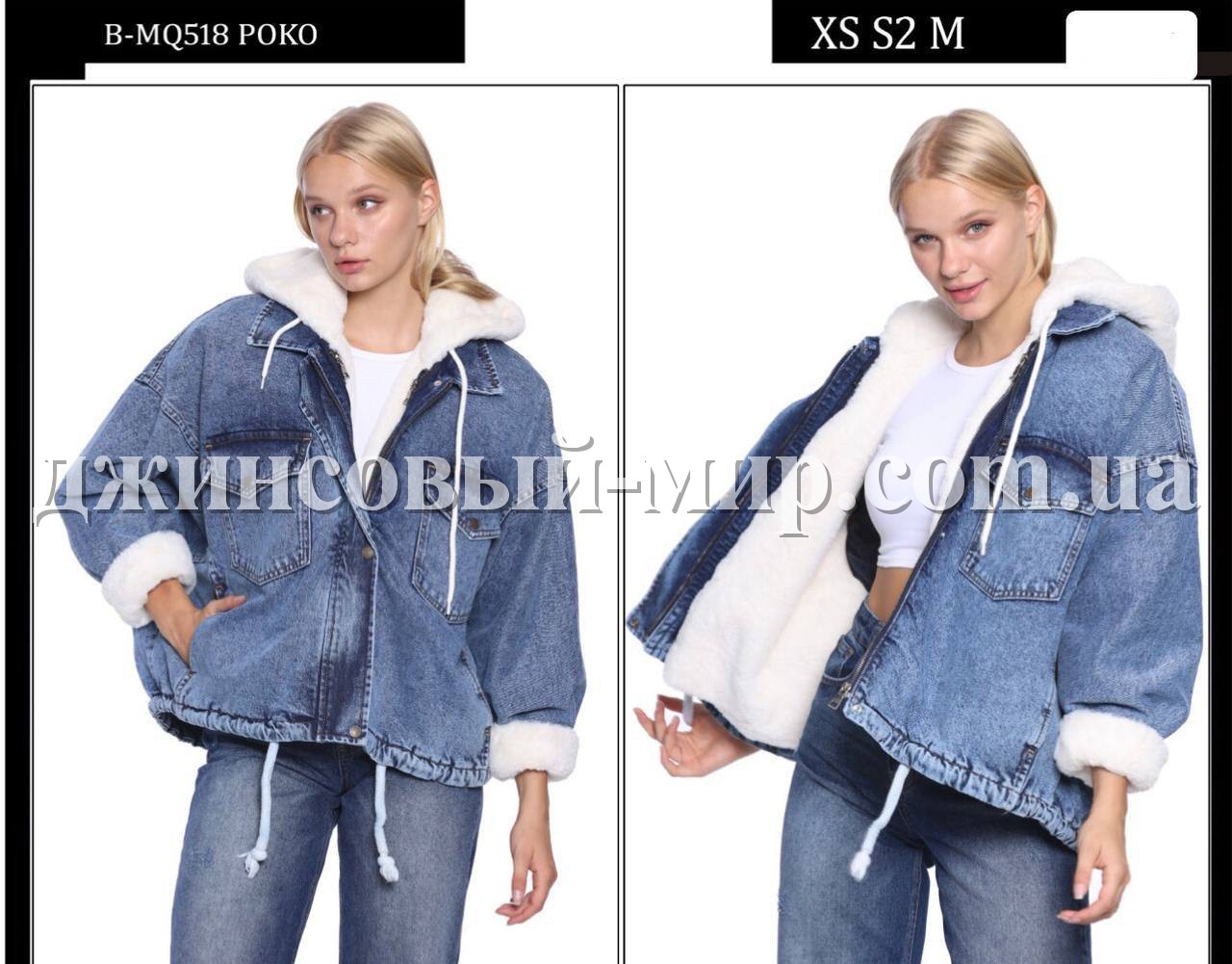 Женская Джинсовая Куртка Whitney