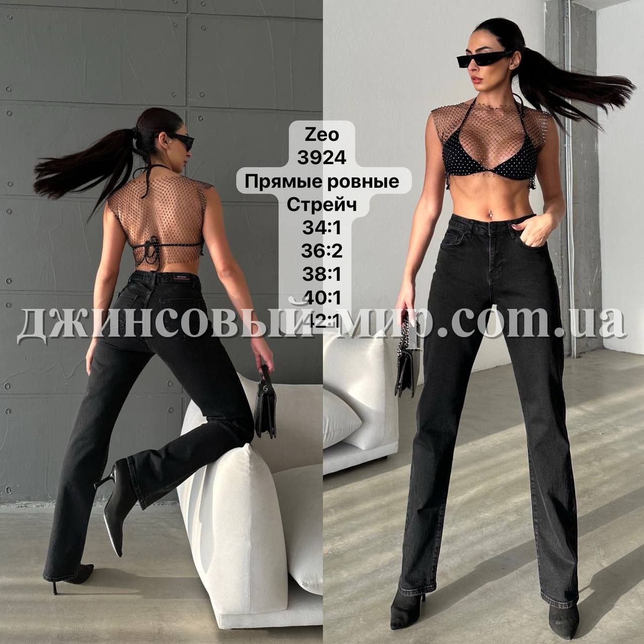 Женские Джинсы Zeo Basic (Большие размеры)