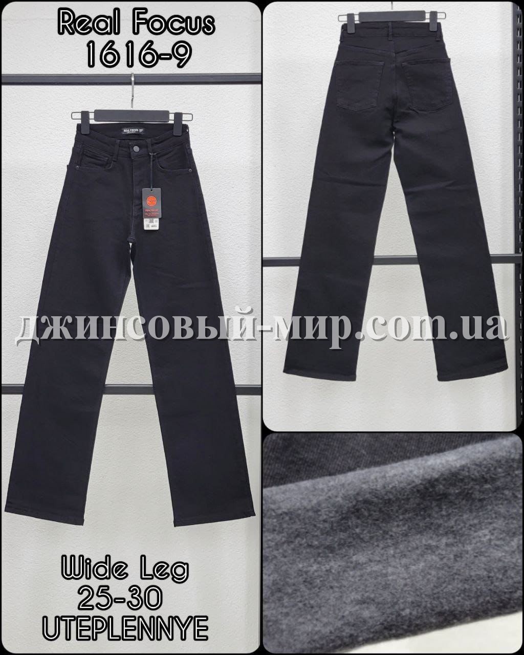Женские Джинсы Real Focus