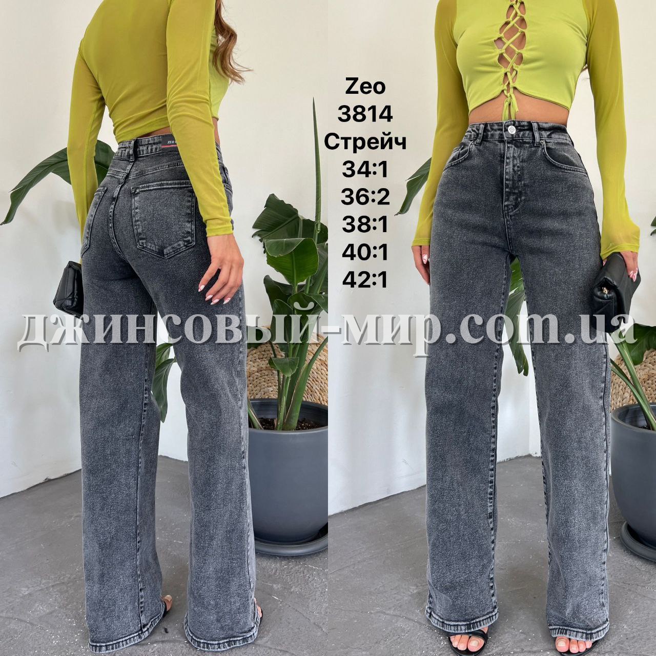 Женские Джинсы Zeo Basic