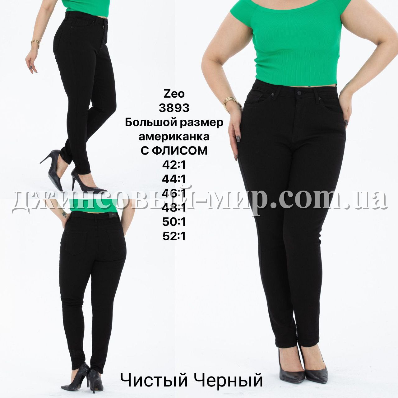 Женские Джинсы Zeo Basic (Большие размеры)