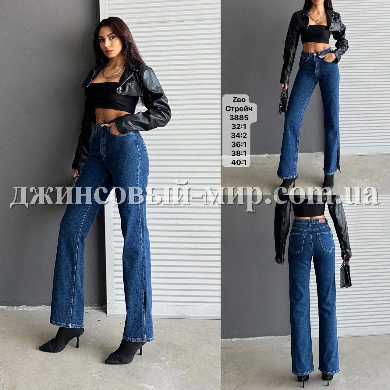 Женские Джинсы Zeo Basic