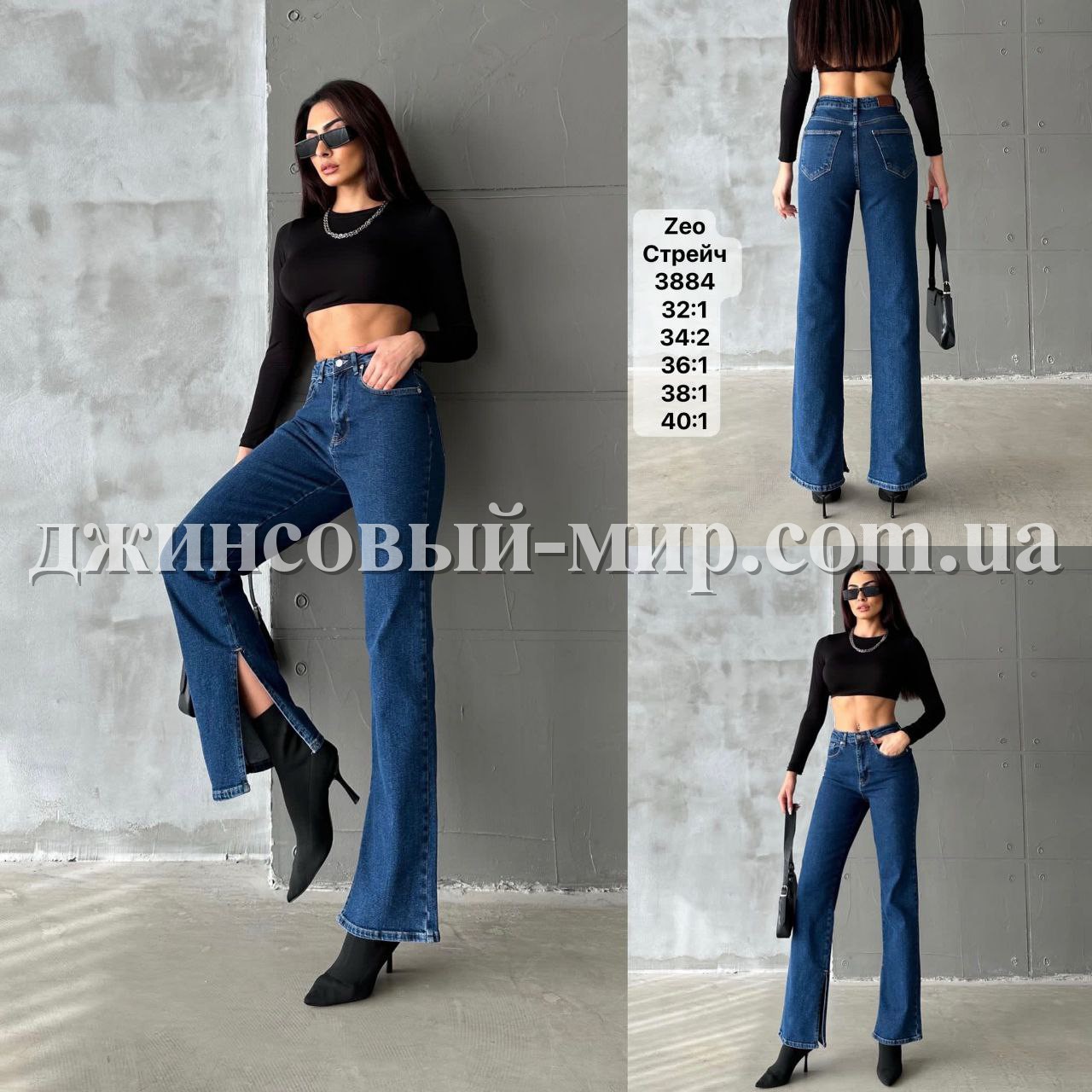 Женские Джинсы Zeo Basic